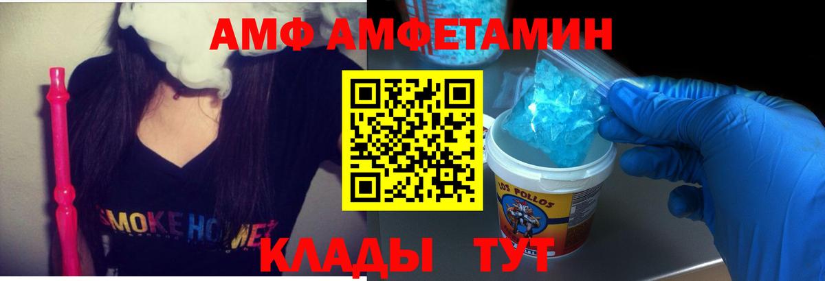 АМФ  АМФЕТАМИН VHQ  Вход с VPN  Белгород 
