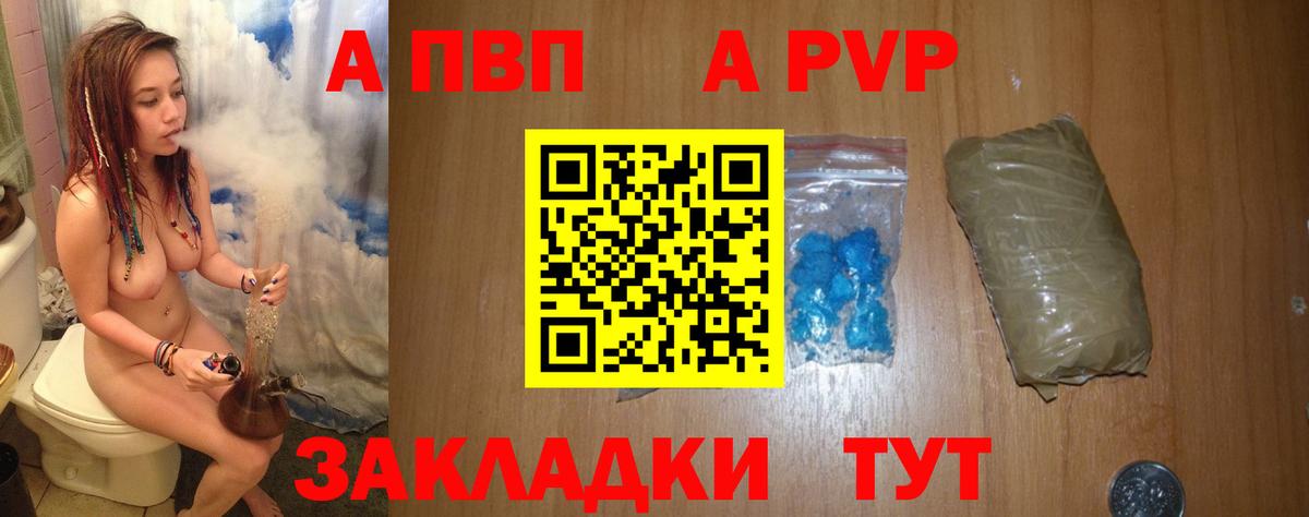 А ПВП VHQ  Вход с VPN  Alpha-PVP СК  A PVP Соль  как найти   Белгород 
