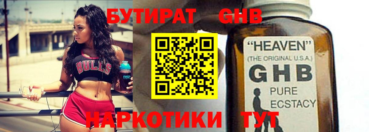 Бутират Butirat  Вход с VPN  БУТИРАТ  Белгород 