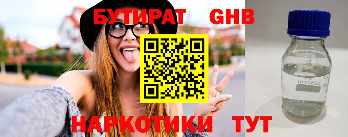 Бутират оксибутират Белгород