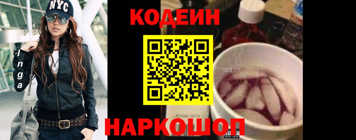 Кодеин напиток Lean (лин) Белгород