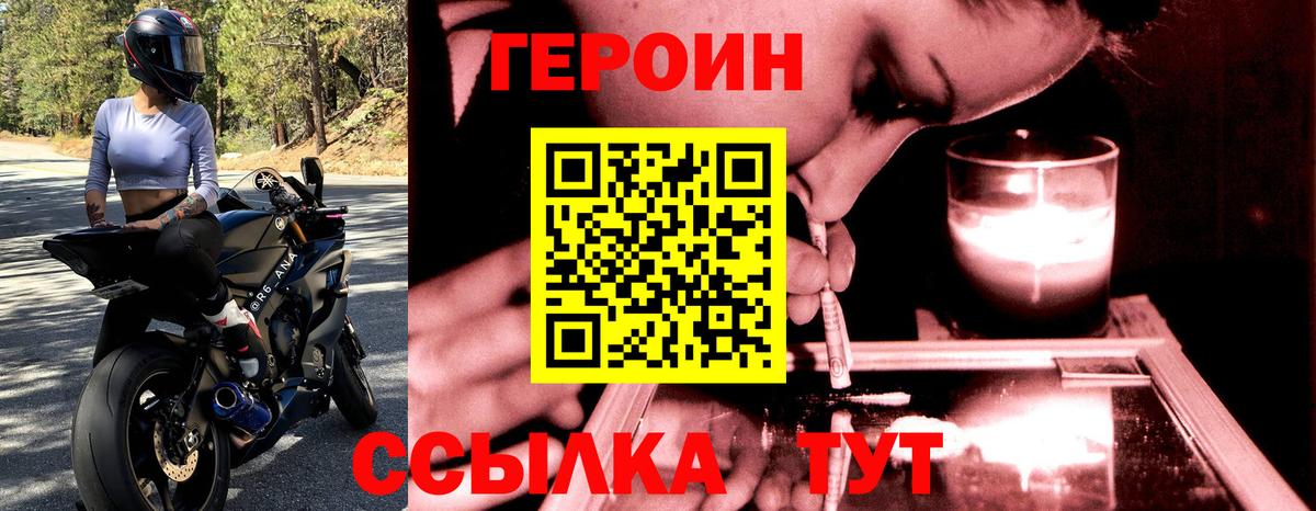 ГЕРОИН герыч Белгород