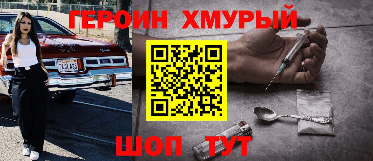 Героин  ГЕРОИН Афган  Вход с VPN  Белгород 