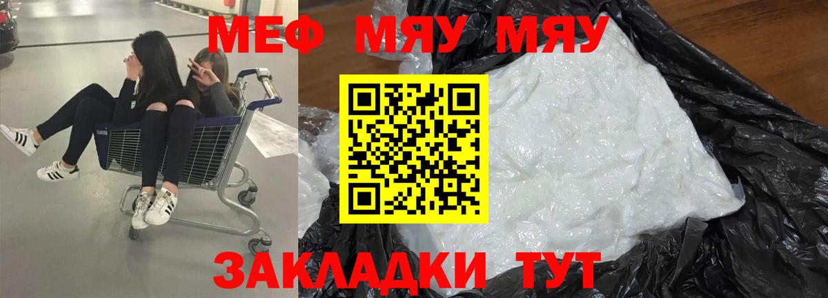 Меф VHQ  МЯУ-МЯУ  Белгород  Мефедрон mephedrone  Вход с VPN 